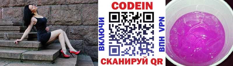 цены наркотик  Калач  Codein напиток Lean (лин) 